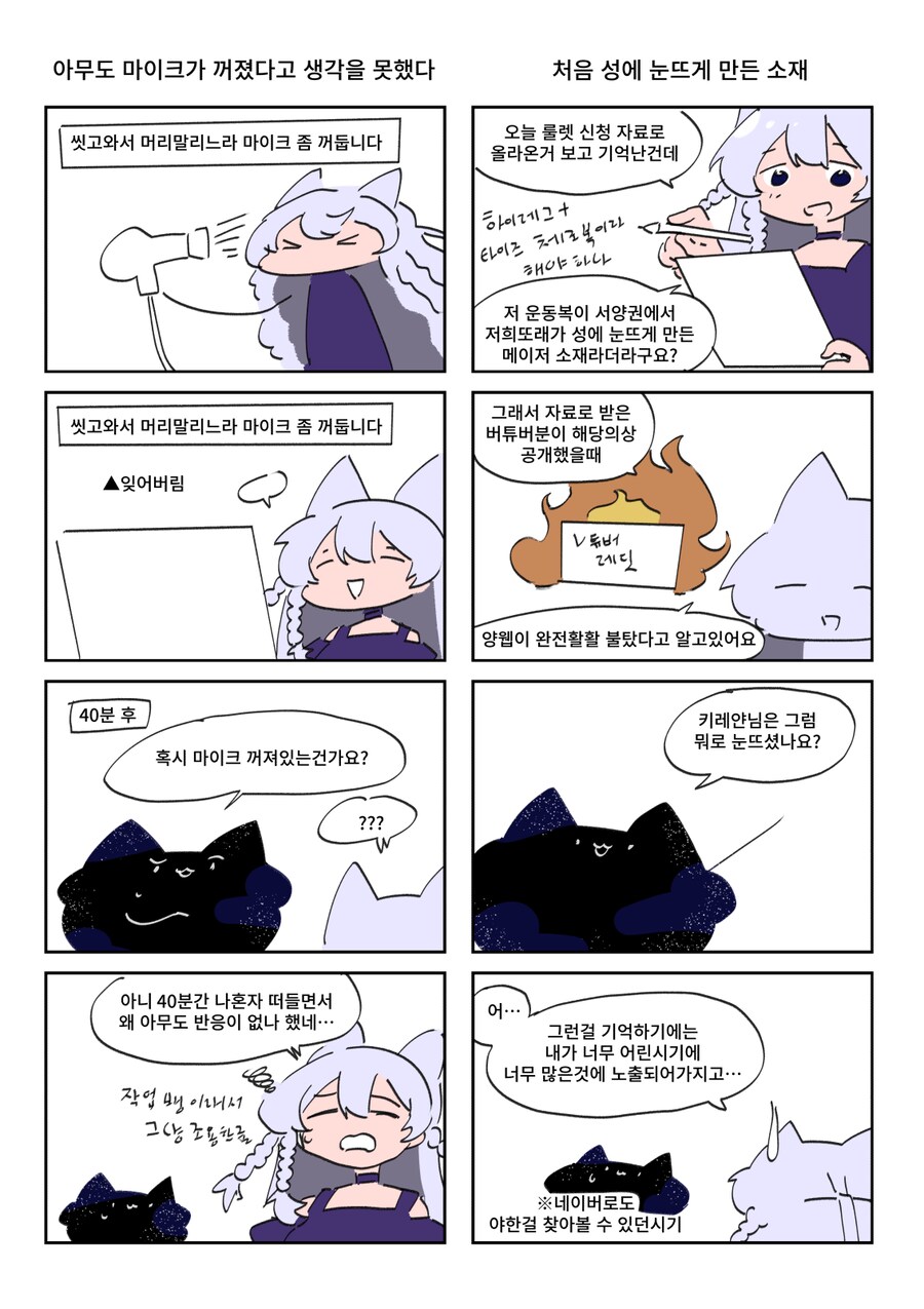 키레얀의 방송기록만화 5월 5주차_1.png