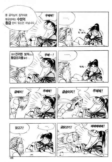 한국만화의 흔한 반전캐_1.jpg