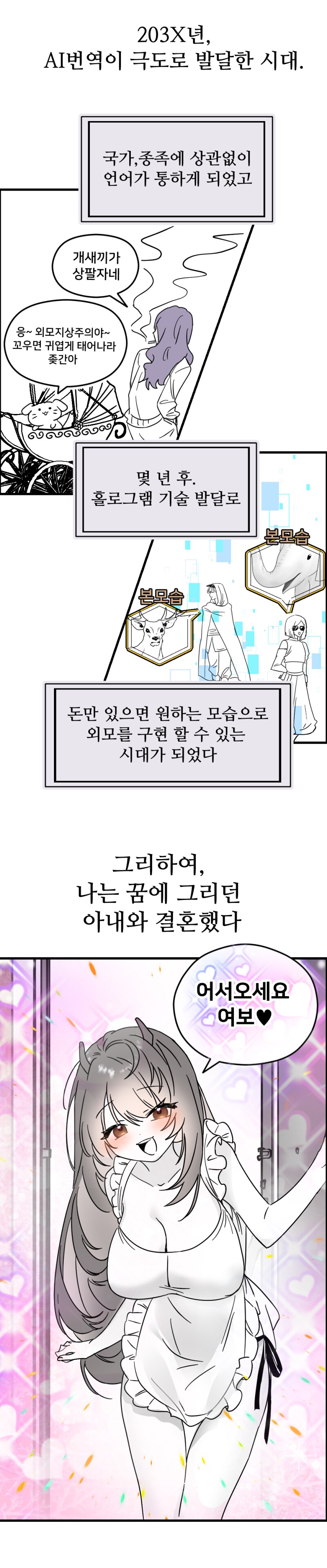 티시페의 똥먹는 충간백합만화_2.png