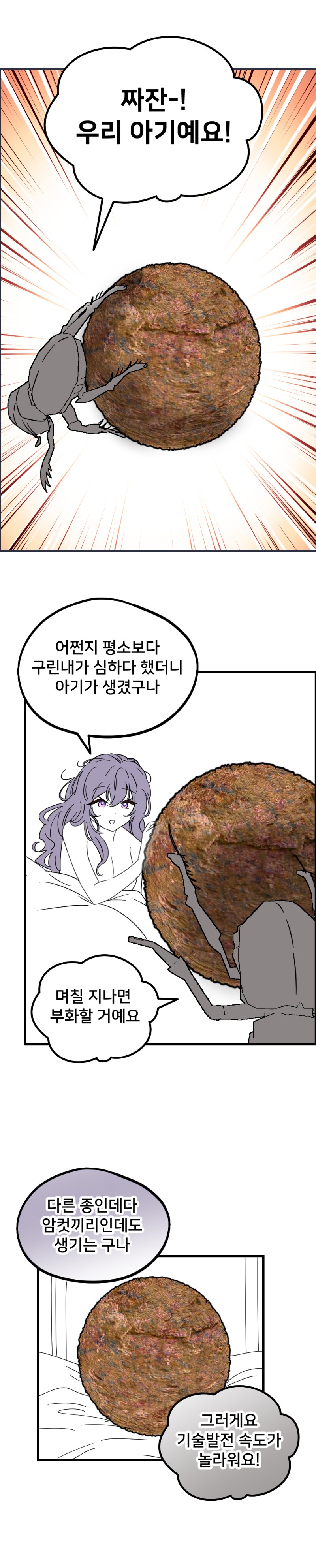 티시페의 똥먹는 충간백합만화_8.png