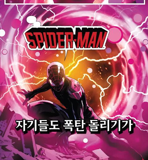 마블 뇌절 이밴트 특_10.jpg