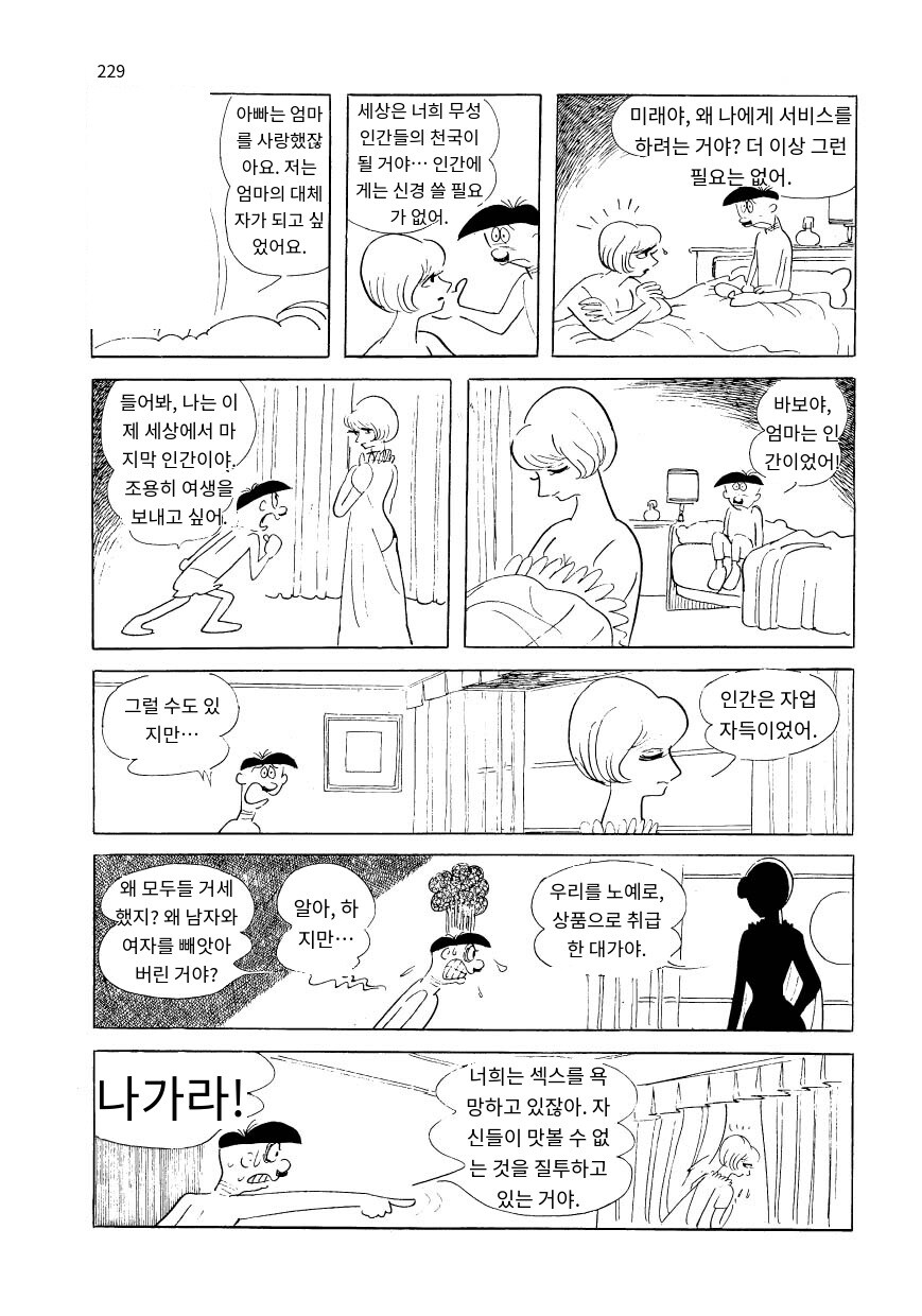 테츠카 오사무 한창 시절의 작품의 어둠_2.jpg
