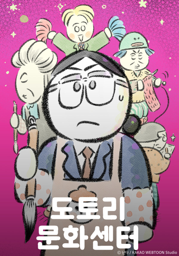 웹툰 '도토리 문화센터'가 애니메이션으로?_1.jpg