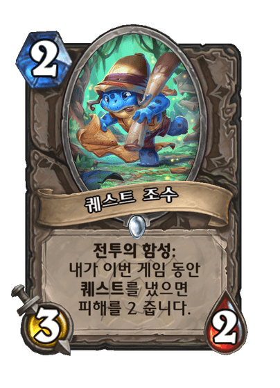 [하스스톤] 운고로 확장팩 신규 카드 18장 공개_22.png