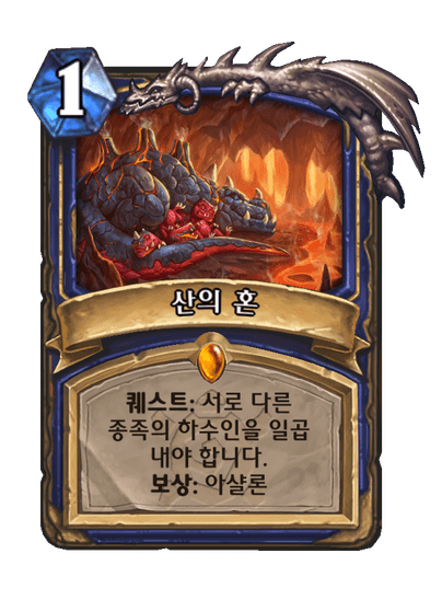 [하스스톤] 운고로 확장팩 신규 카드 18장 공개_6.png