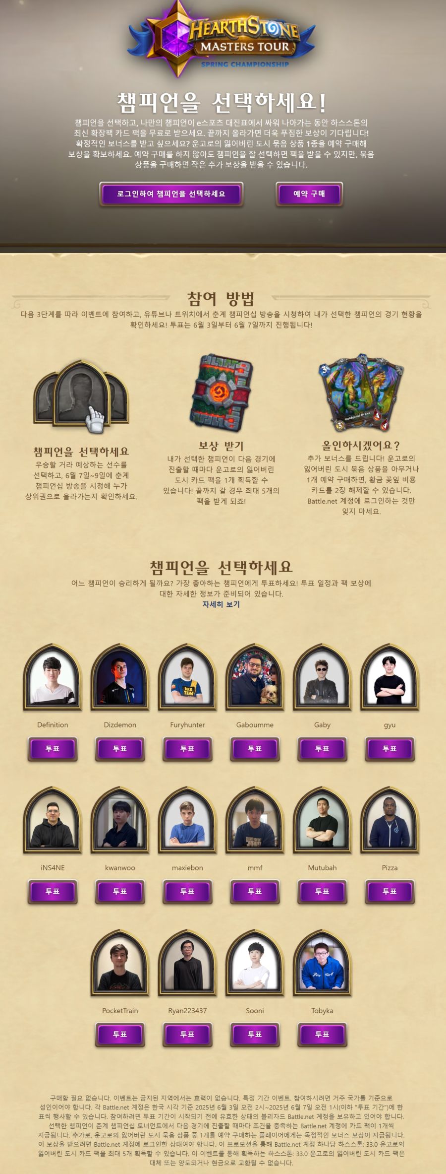 [하스스톤] (팩줌) 챔피언을 선택하세요!_1.jpg