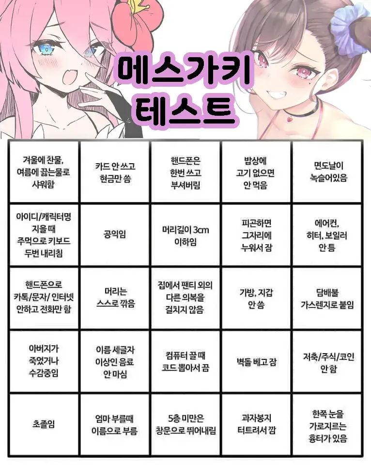 메스가키 테스트_1.webp