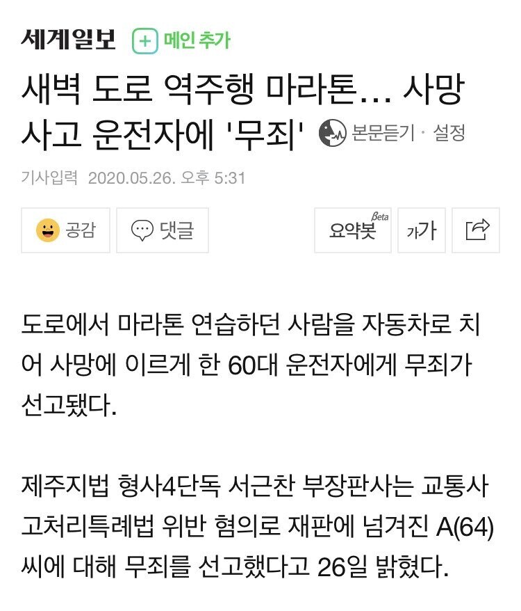 역주행 사망사고 운전자 '무죄'사건_1.jpg