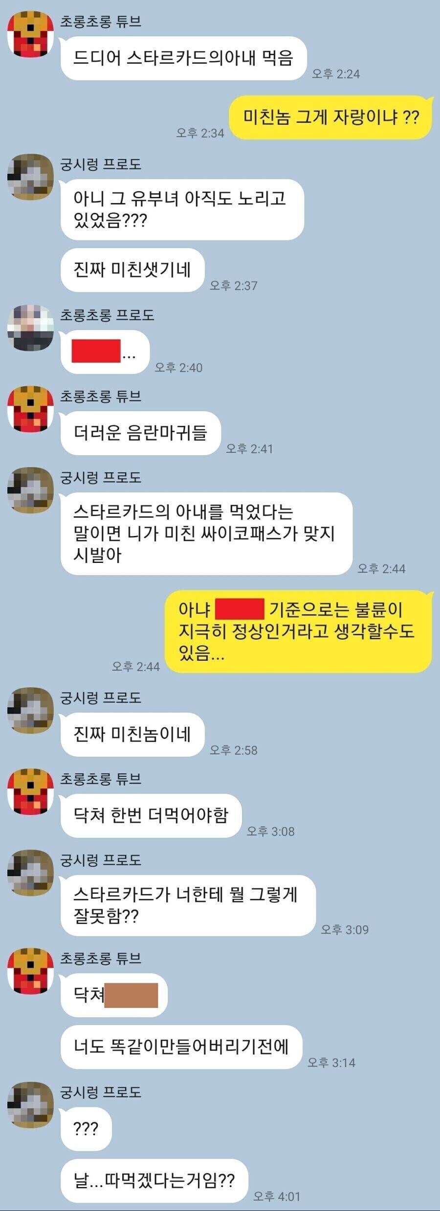 남자들의 흔한 게임 카톡방_3.jpg