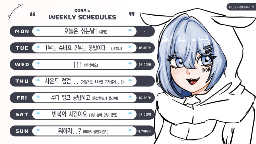 도라대장님 스케쥴 표 (6.2 - 6.8)_1.png