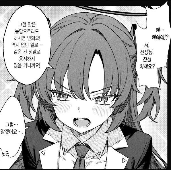 블루아카) 실수로 아내라고 부른 .manhwa