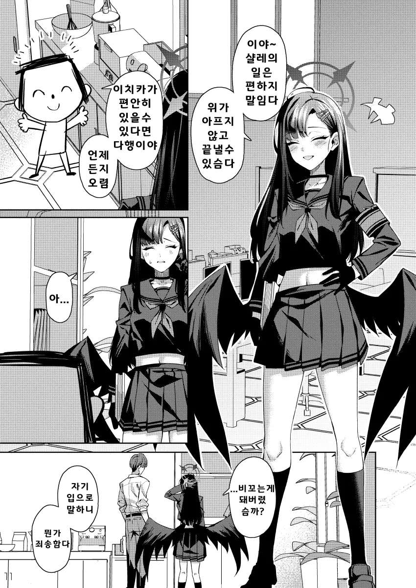 블루아카) 실눈 여고생이 눈뜨는 .manhwa