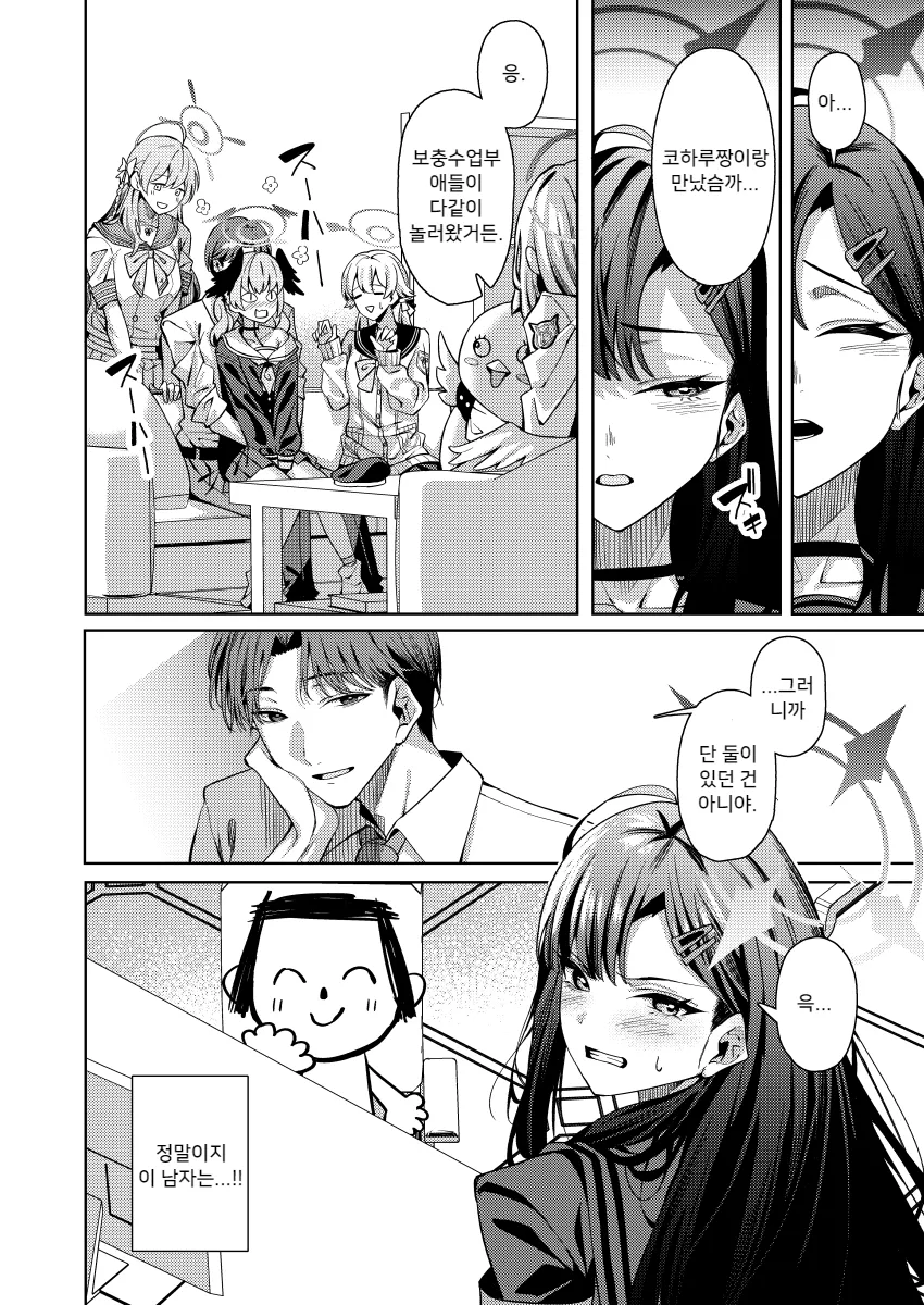 블루아카) 실눈 여고생이 눈뜨는 .manhwa_4.webp