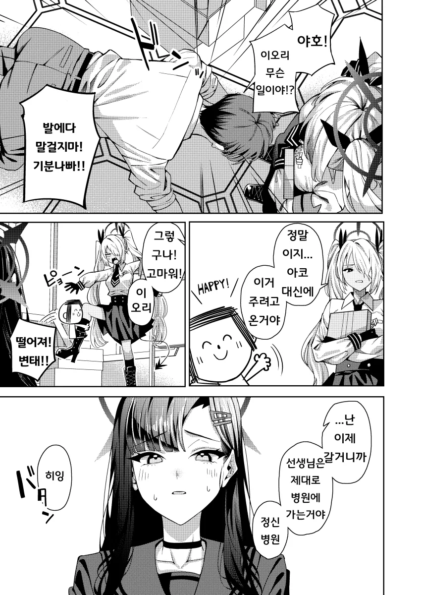 블루아카) 실눈 여고생이 눈뜨는 .manhwa_6.webp