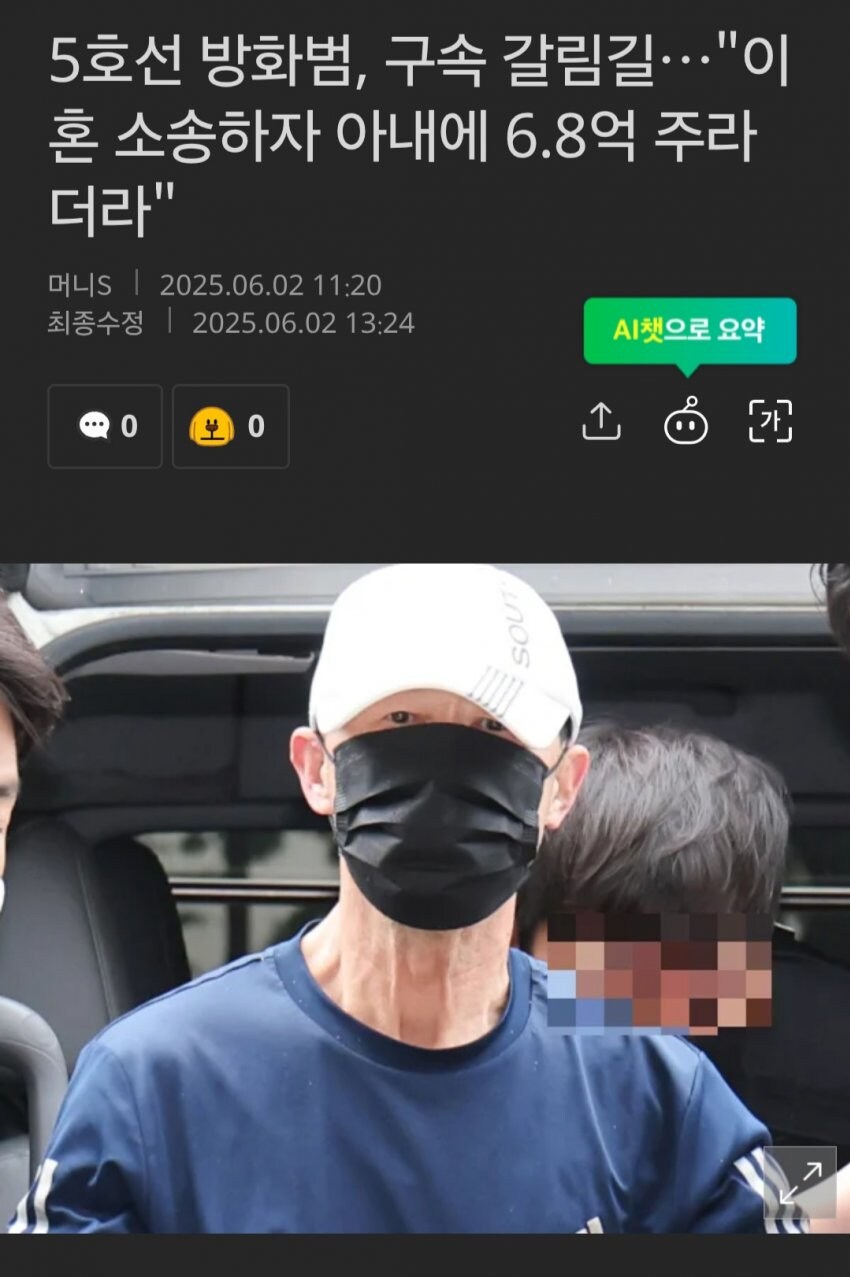 5호선 지하철 방화범 범죄 동기 나옴