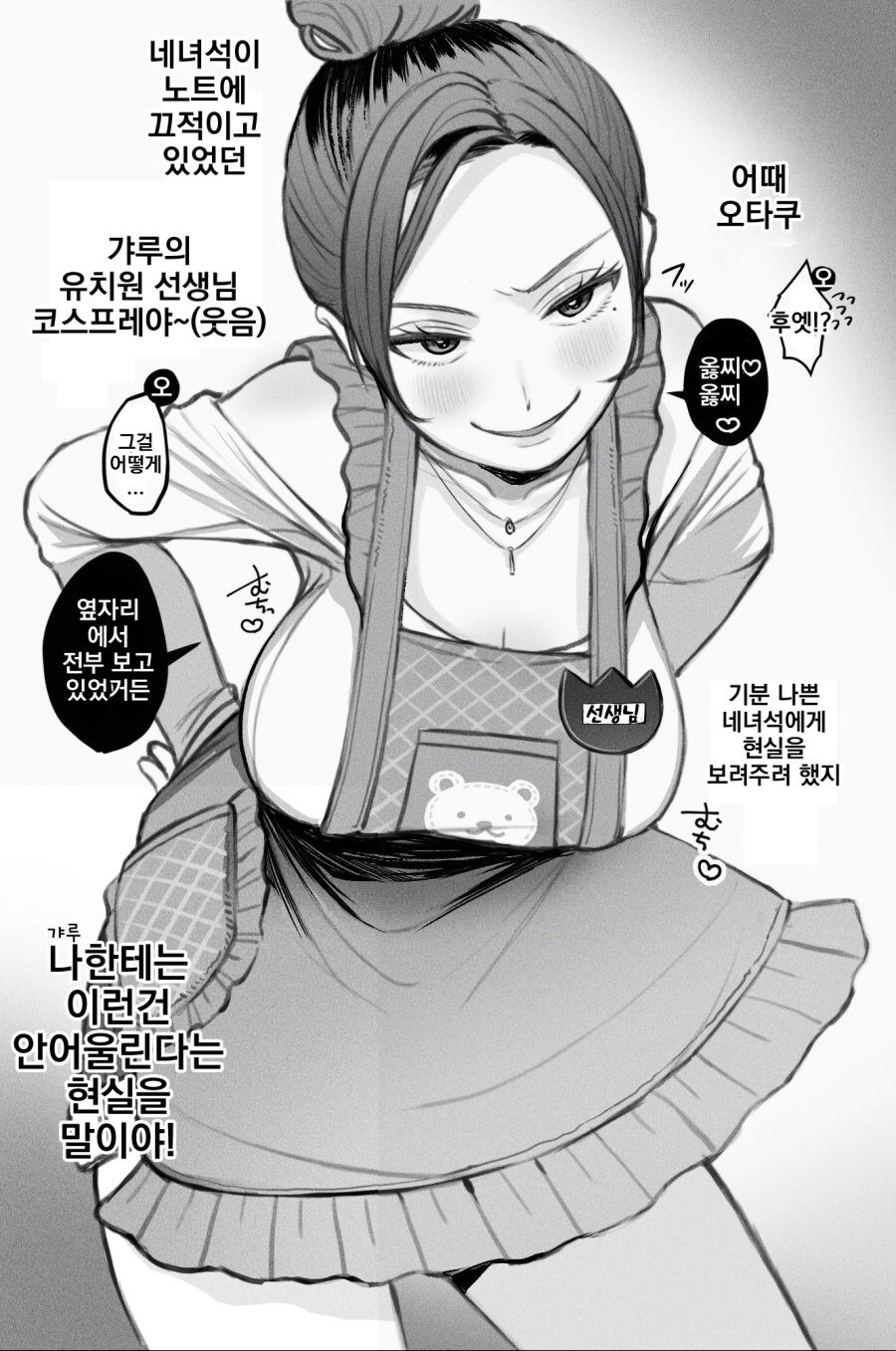 취향 저격하는 갸루만화