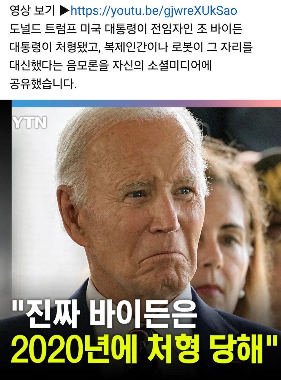속보) 조 바이든 2020년에 처형 당해.JPG