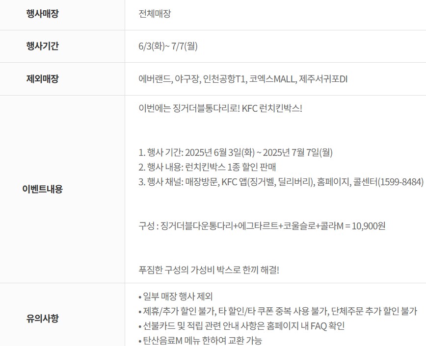 [KFC] 징거더블다운통다리 런치킨 박스 / 10,900원 (6/3~7/7)_2.png
