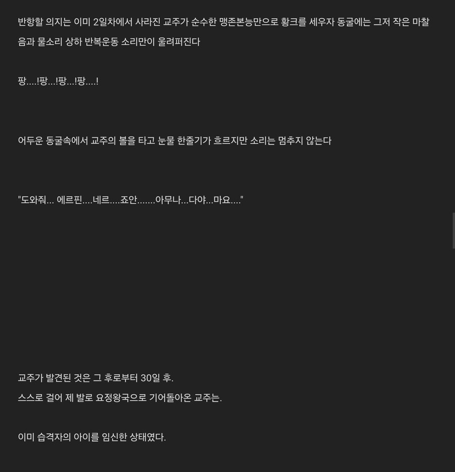 19,트릭컬)교주를 납치해서 범하는 디아나.txt_1.jpg
