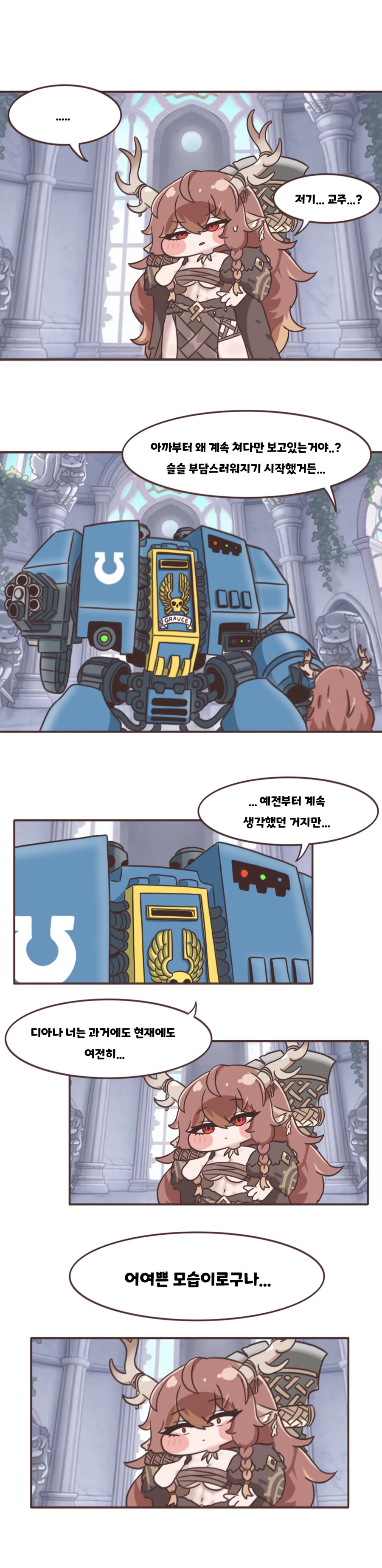 [트릭컬] 뭔가 이상한 교주 만화: 디아나(왕년)편_2.png