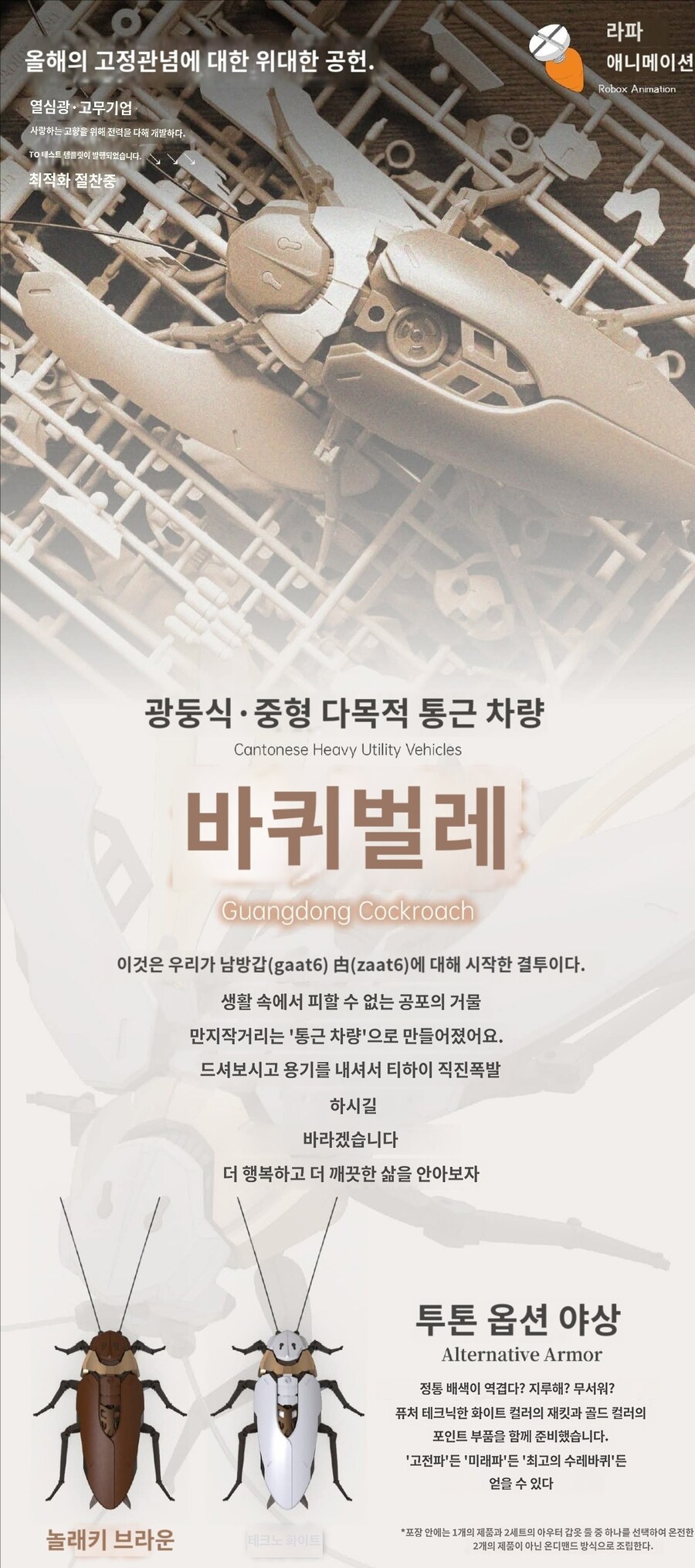 (로박스애니메이션)바퀴벌레_1.jpg