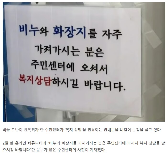 "휴지·비누 가져가신 분, 복지 상담받으세요"…주민센터 공지문 눈길_1.png