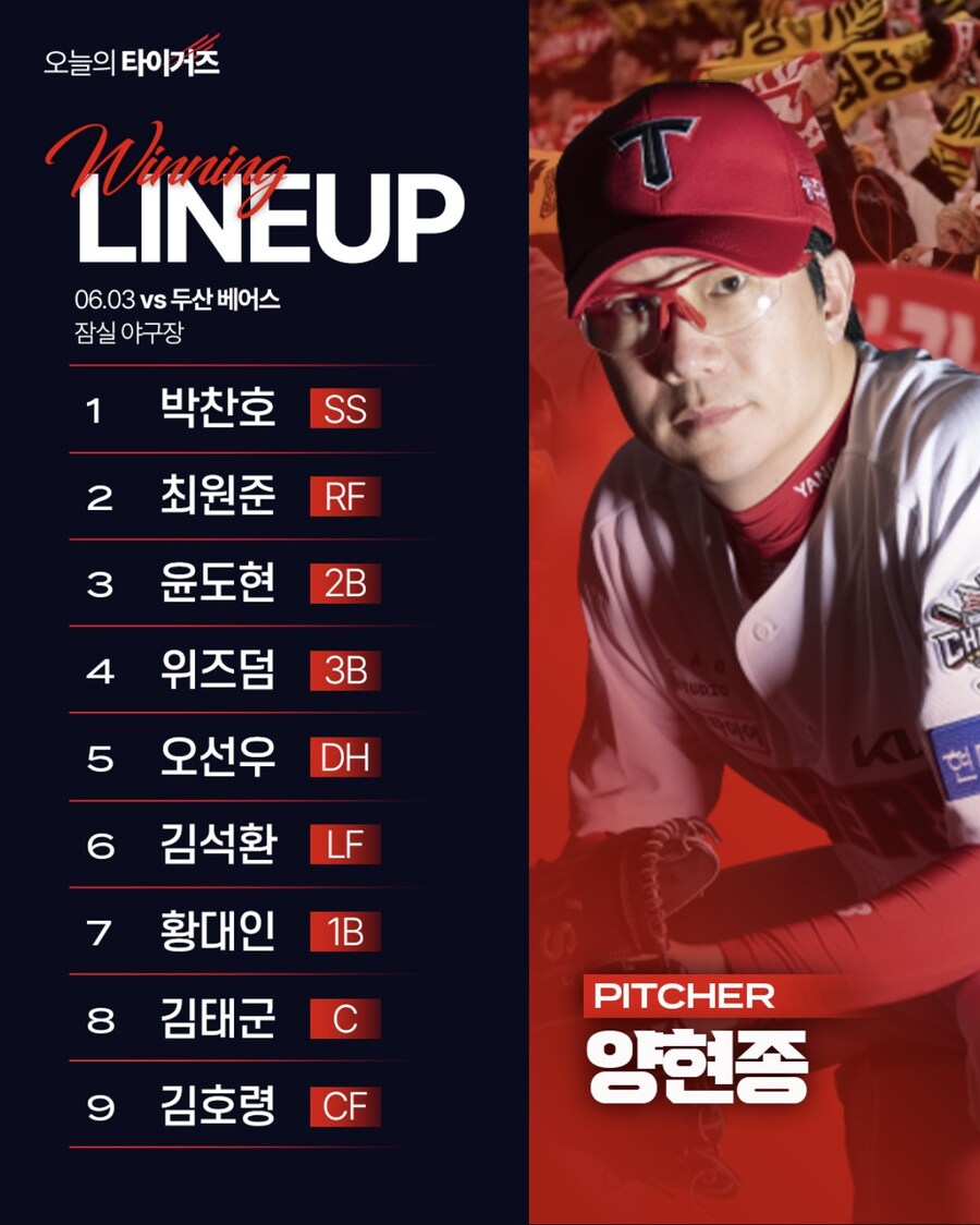 6월 3일 화 기아 vs 두산 기아 라인업_1.jpg