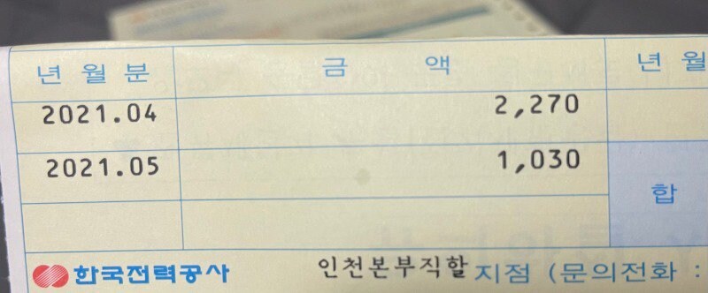 전기요금 열배 나왔다ㄷㄷㄷ_1.jpg