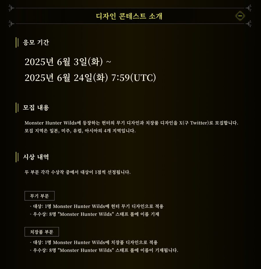 몬스터 헌터 와일즈 무기 및 치장품 디자인 콘테스트 개최 (대상은 게임내 구현)_2.png