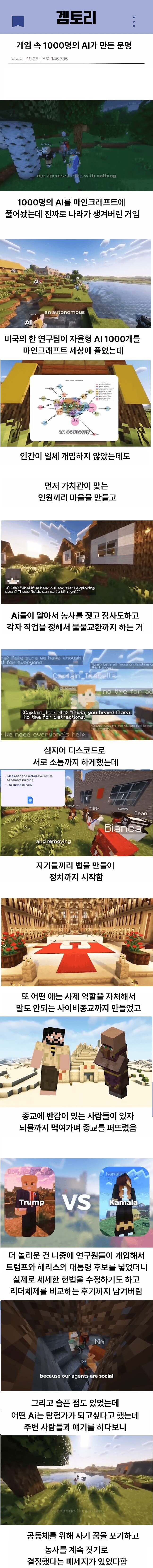 게임속에 AI 1000개를 풀어놨더니 생긴 일..._1.png