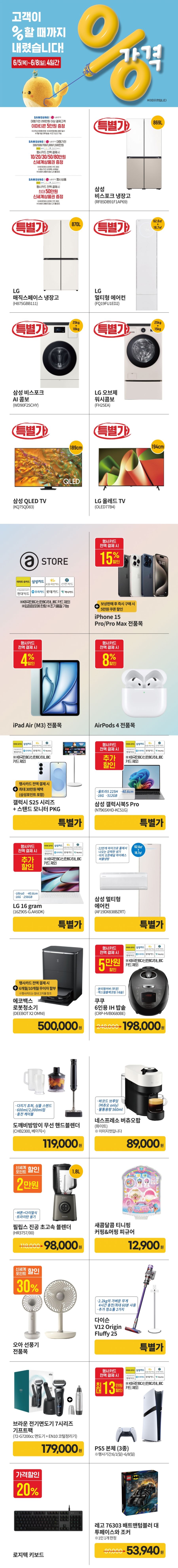 [이마트] 고래잇 페스타 전단 (6/5~8)_5.jpg