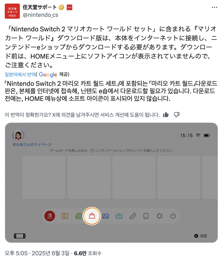 닌텐도 스위치2 마카 월드 세트는 인터넷 접속 후 e숍에서 다운로드 필요_1.png