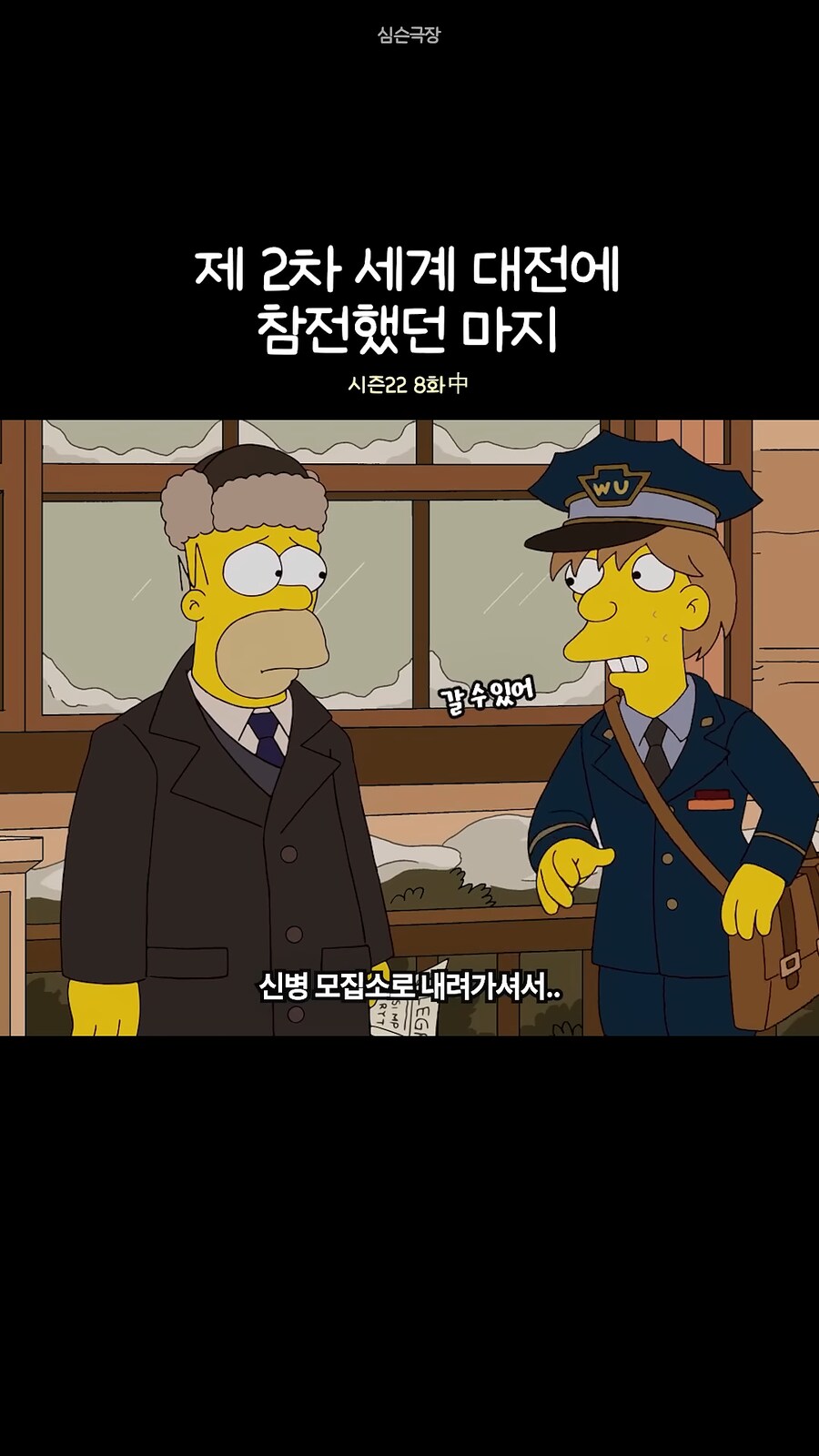 심슨가족]내가 마지 대신 갔어야 했는데!!_6.png