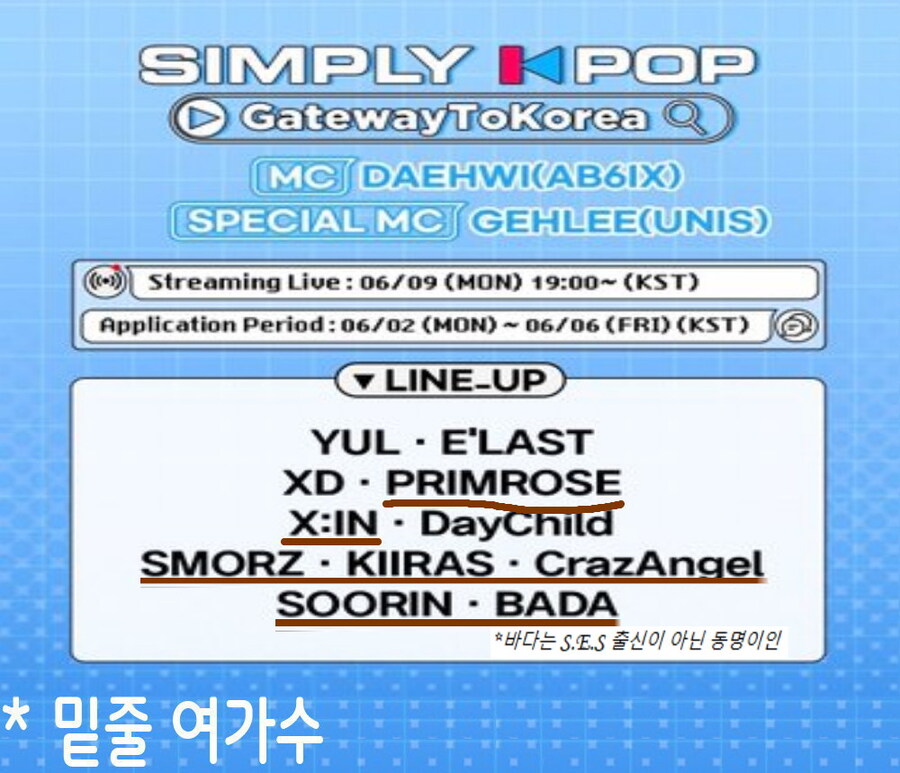 250613 250620 심플리 K팝 출연진 라인업(9일 녹화)_1.jpg