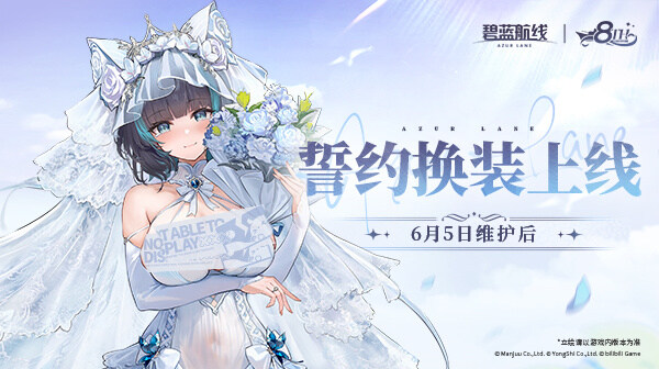 벽람항로(中), 6월 5일 점검 및 업데이트 내용_1.jpg