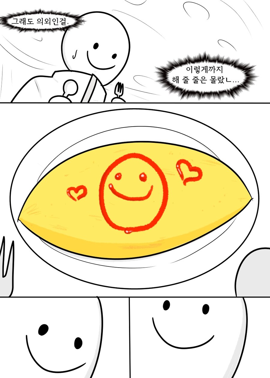 [트릭컬]바니걸 셀리네와 교주의 오므라이스 만화_2.jpg