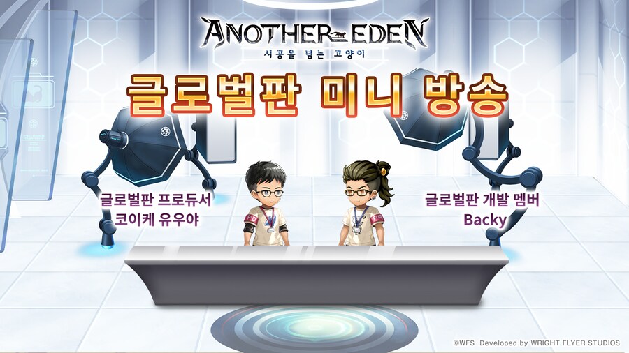 [어나더에덴] 제48회 커뮤방송&미니방송_1.png