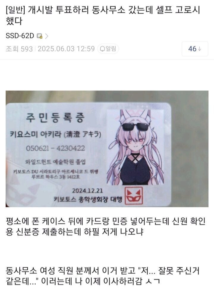 오늘자 대리 투표 적발사례.jpg_1.png