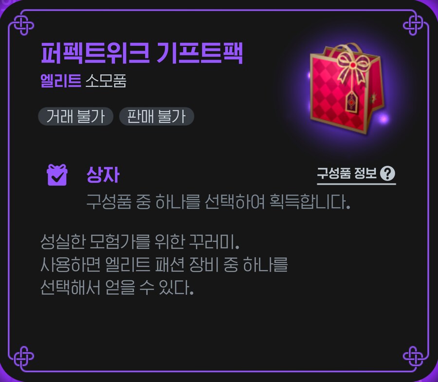 전설 패션 합성 최저비용으로 만드는법_6.png