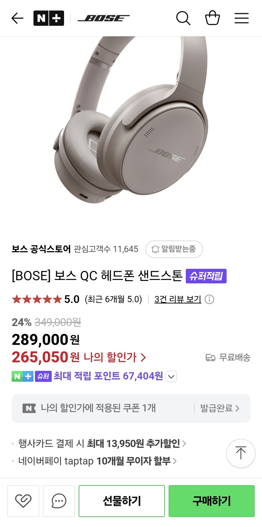 [네이버 공식]보스 QC, QC 울트라 할인(각 20만원, 31~3만원)_1.jpg