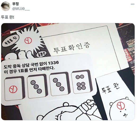 스압) 이번 선거 각양각색 투표 인증.jpg_22.png