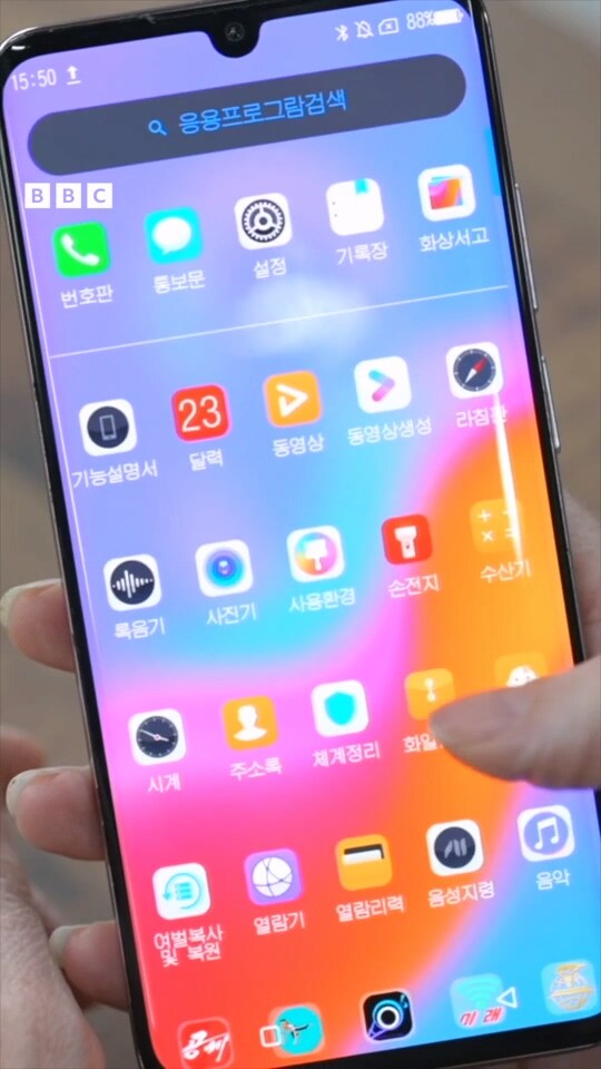 BBC에서 구한 북한 스마트폰의 기능들