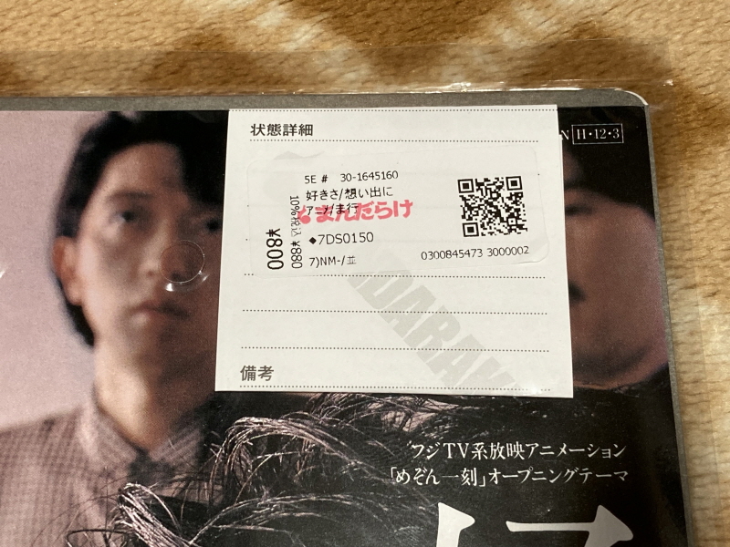 메존일각 "좋아해(好きさ)" 레코드판 With Game ~_3.jpg