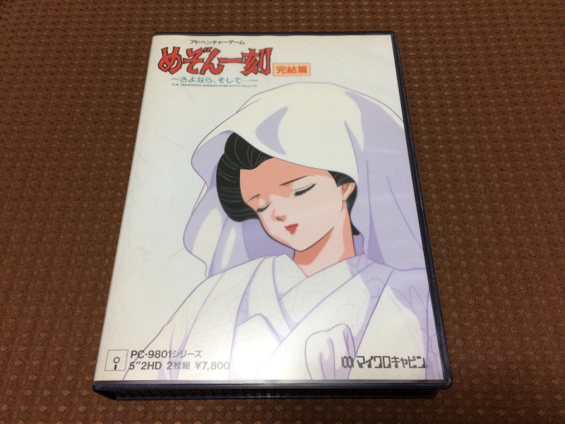 메존일각 "좋아해(好きさ)" 레코드판 With Game ~_72.jpg