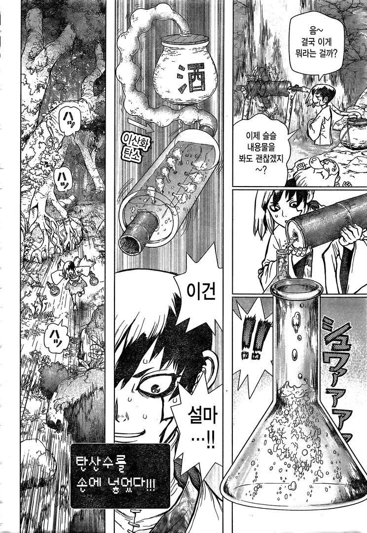 닥터스톤) 속시꺼먼 놈이 주인공의 충신이 된 이유.jpg_7.jpg