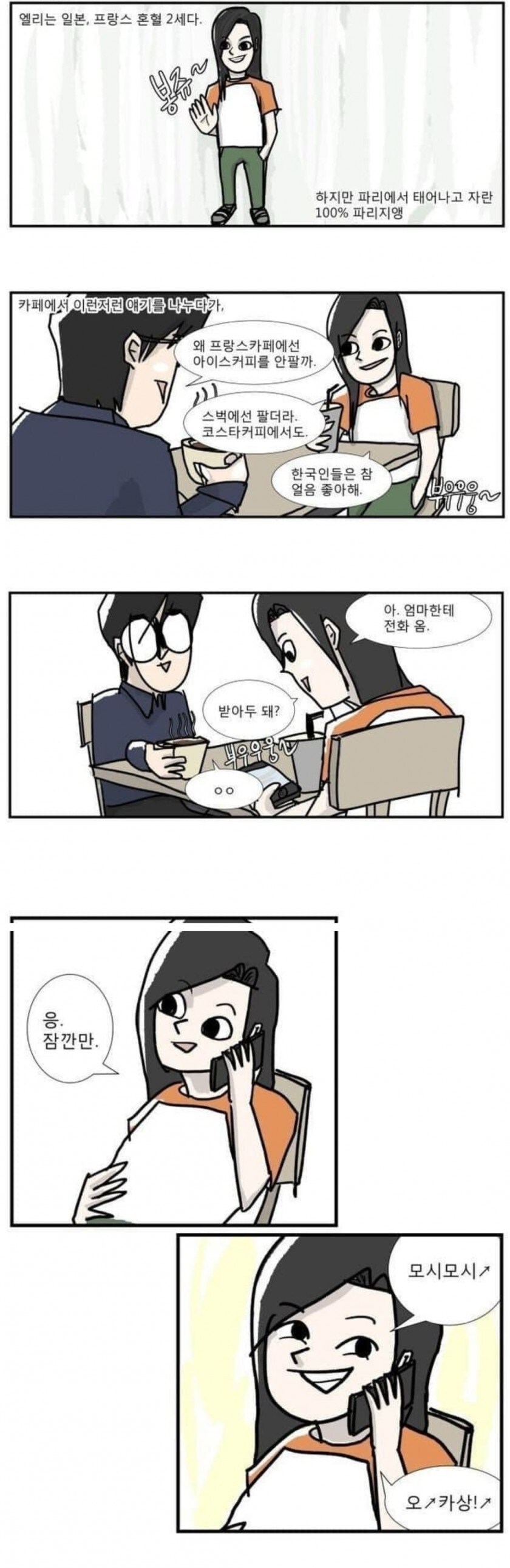 혼혈일때 흔히 경험한다는 상황_1.jpg