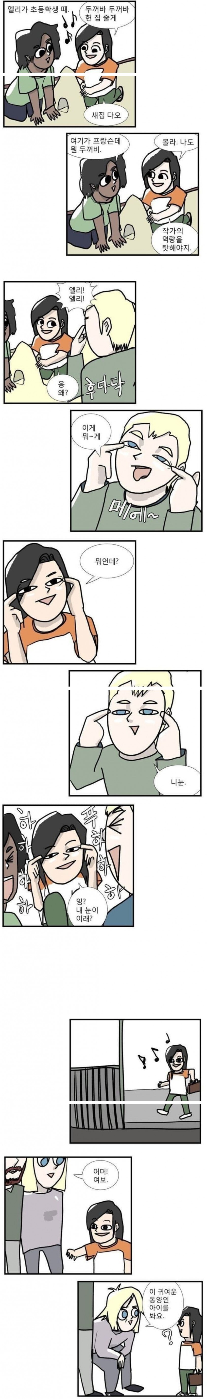 혼혈일때 흔히 경험한다는 상황_3.jpg