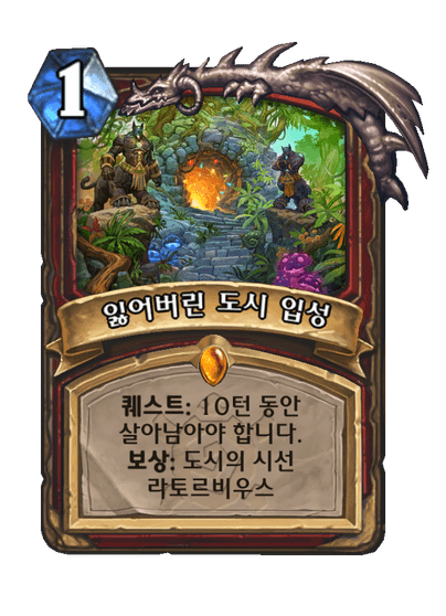 [하스스톤] 신규 전사 퀘스트 카드 공개_2.png