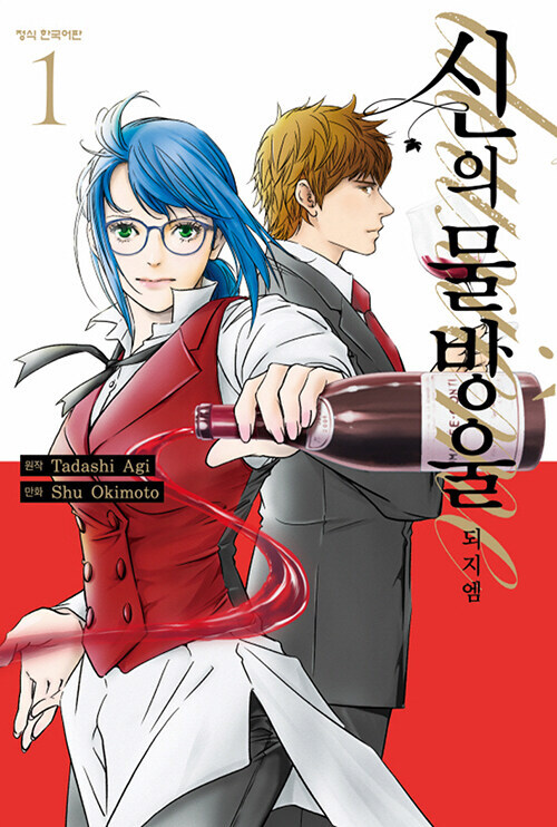 신의 물방울 deuxieme 1,2권(완결) 정발_2.jpg