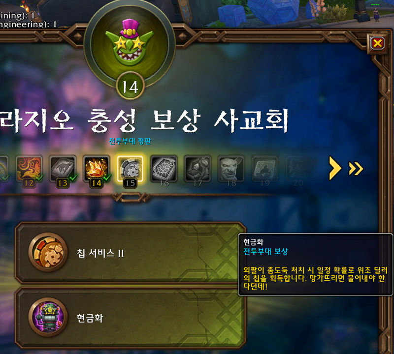 와우 내부 전쟁 이번주 정보 - 6월 1주차_5.png